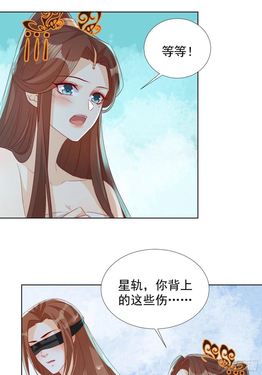 《据说我是合欢宗老祖》温泉偶遇 第24页