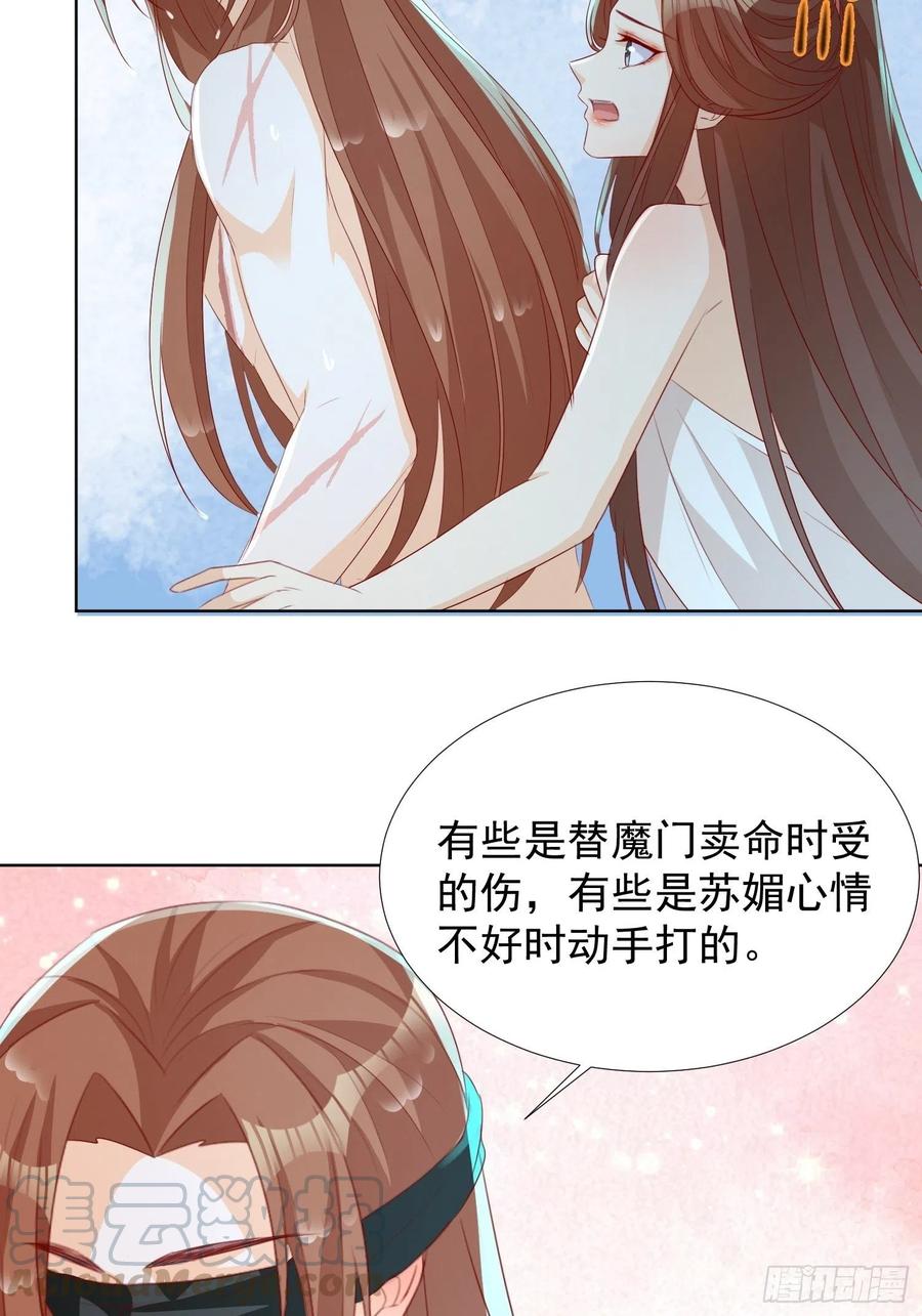 《据说我是合欢宗老祖》温泉偶遇 第25页
