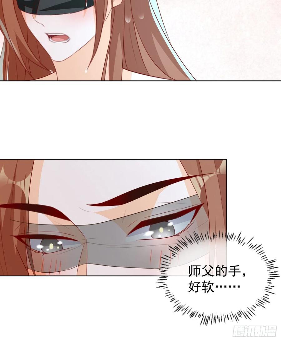 《据说我是合欢宗老祖》温泉偶遇 第26页