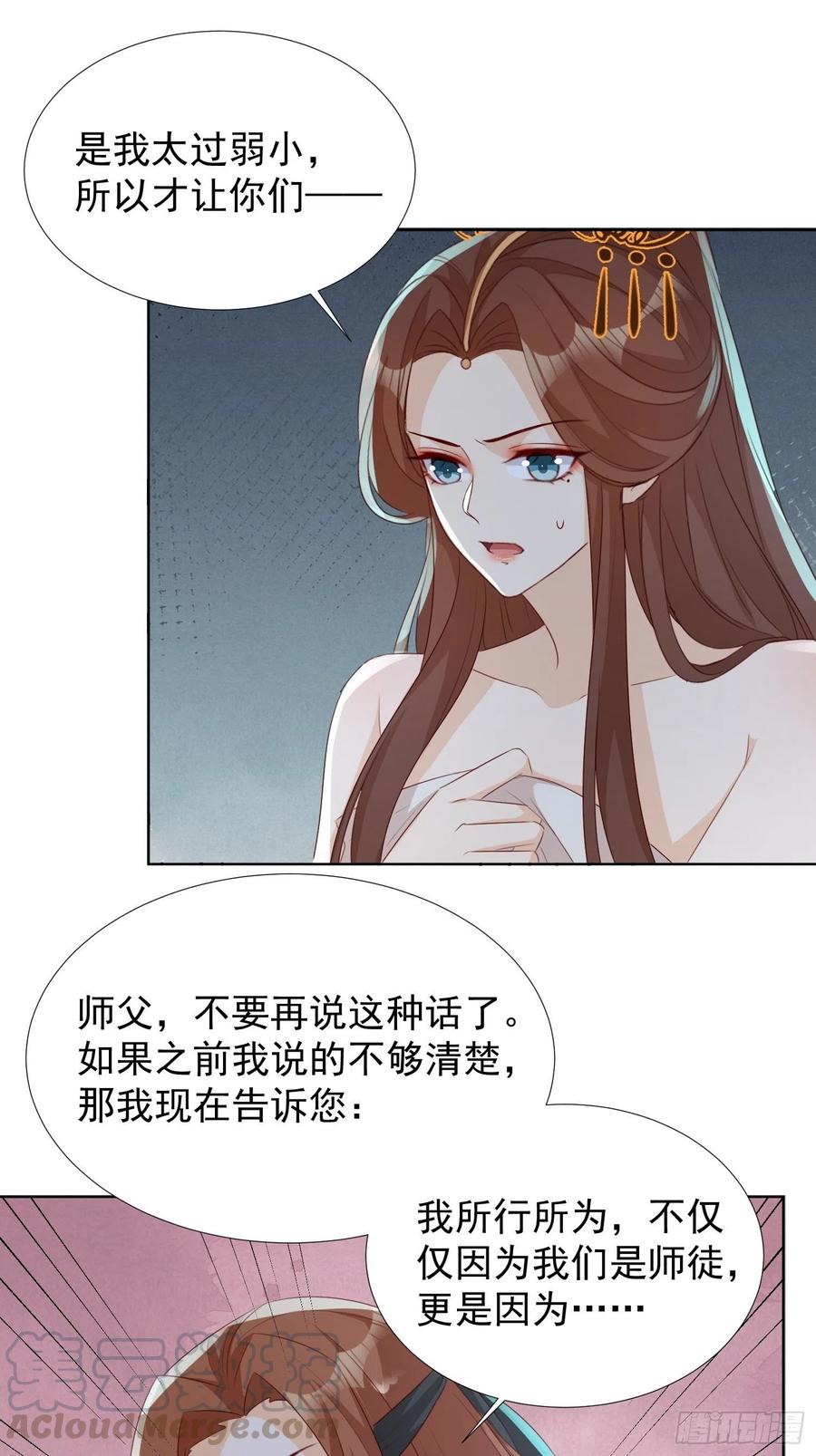 《据说我是合欢宗老祖》温泉偶遇 第27页