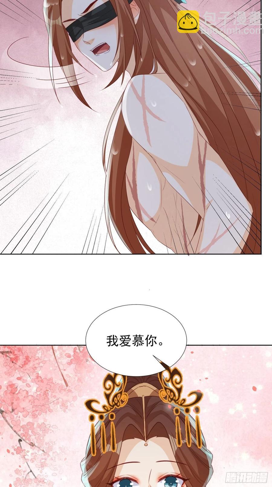 《据说我是合欢宗老祖》温泉偶遇 第28页