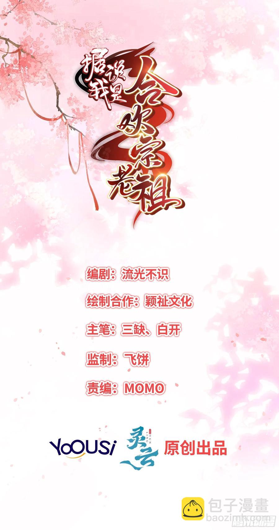 《据说我是合欢宗老祖》温泉偶遇 第2页