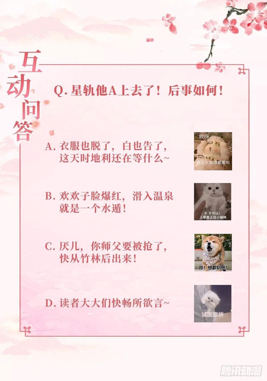 《据说我是合欢宗老祖》温泉偶遇 第30页