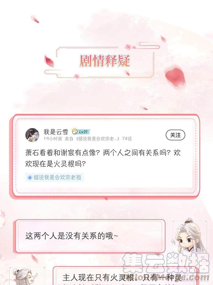 《据说我是合欢宗老祖》温泉偶遇 第31页