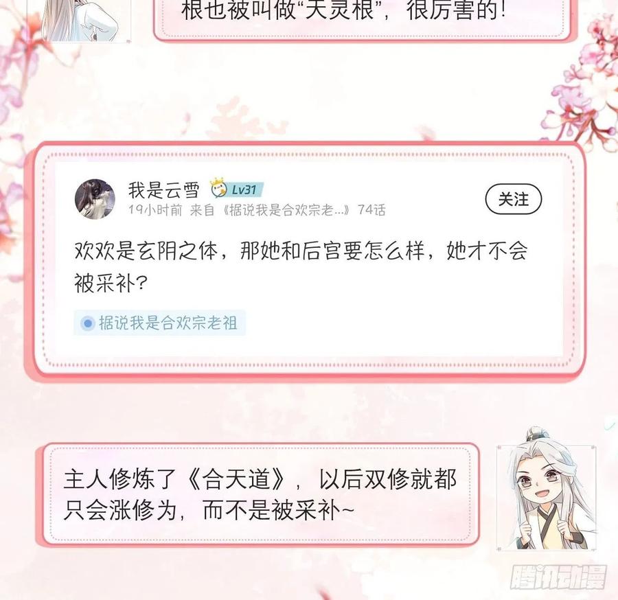 《据说我是合欢宗老祖》温泉偶遇 第32页