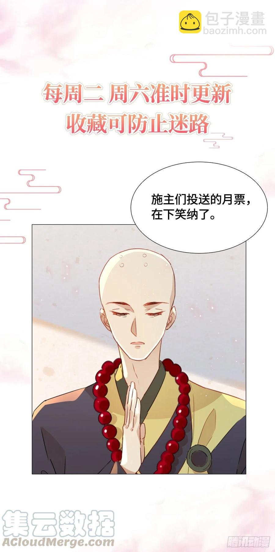 《据说我是合欢宗老祖》温泉偶遇 第33页