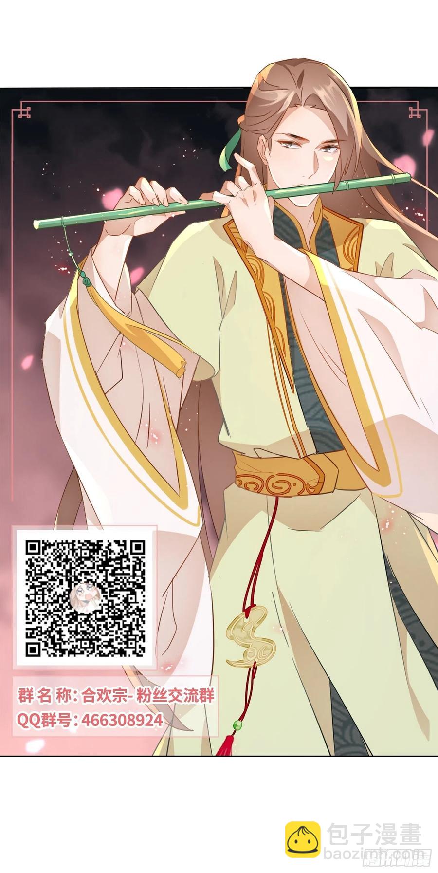 《据说我是合欢宗老祖》温泉偶遇 第34页
