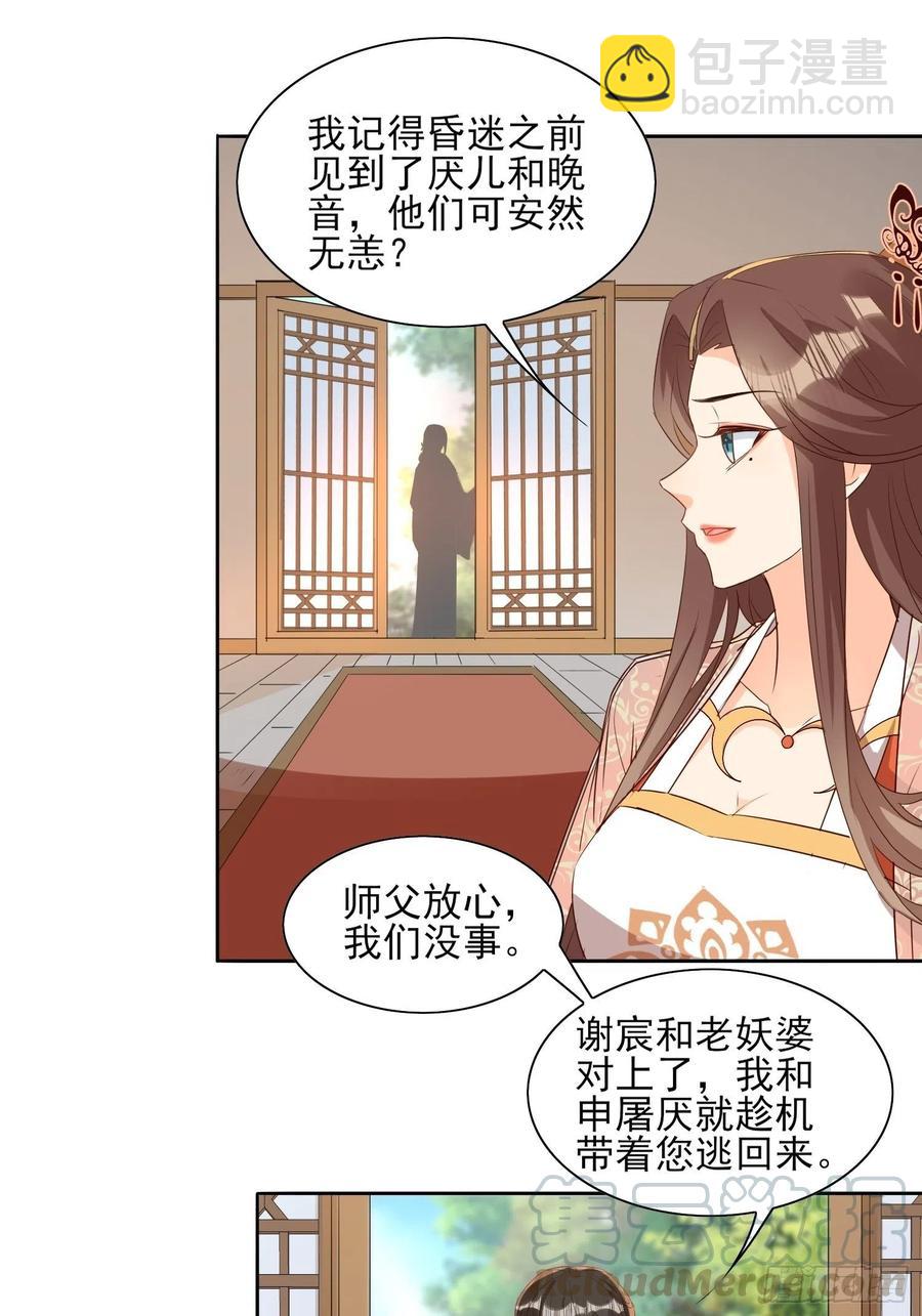 《据说我是合欢宗老祖》温泉偶遇 第3页