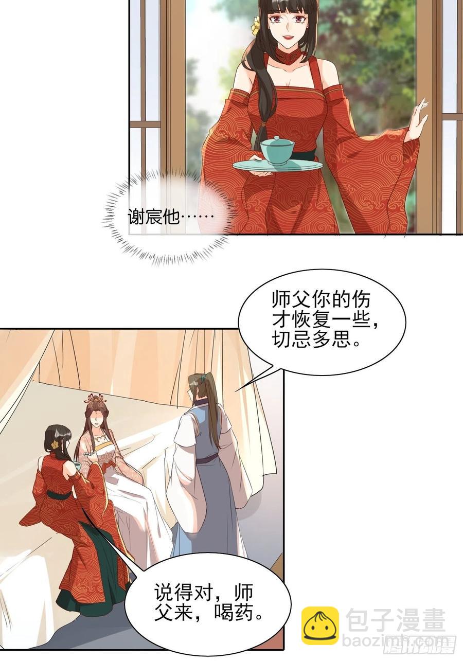 《据说我是合欢宗老祖》温泉偶遇 第4页