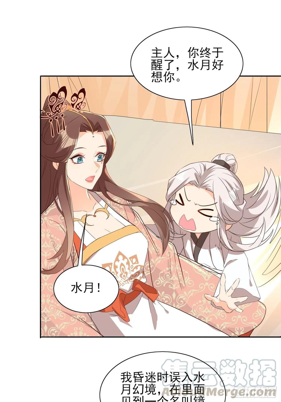 《据说我是合欢宗老祖》温泉偶遇 第5页