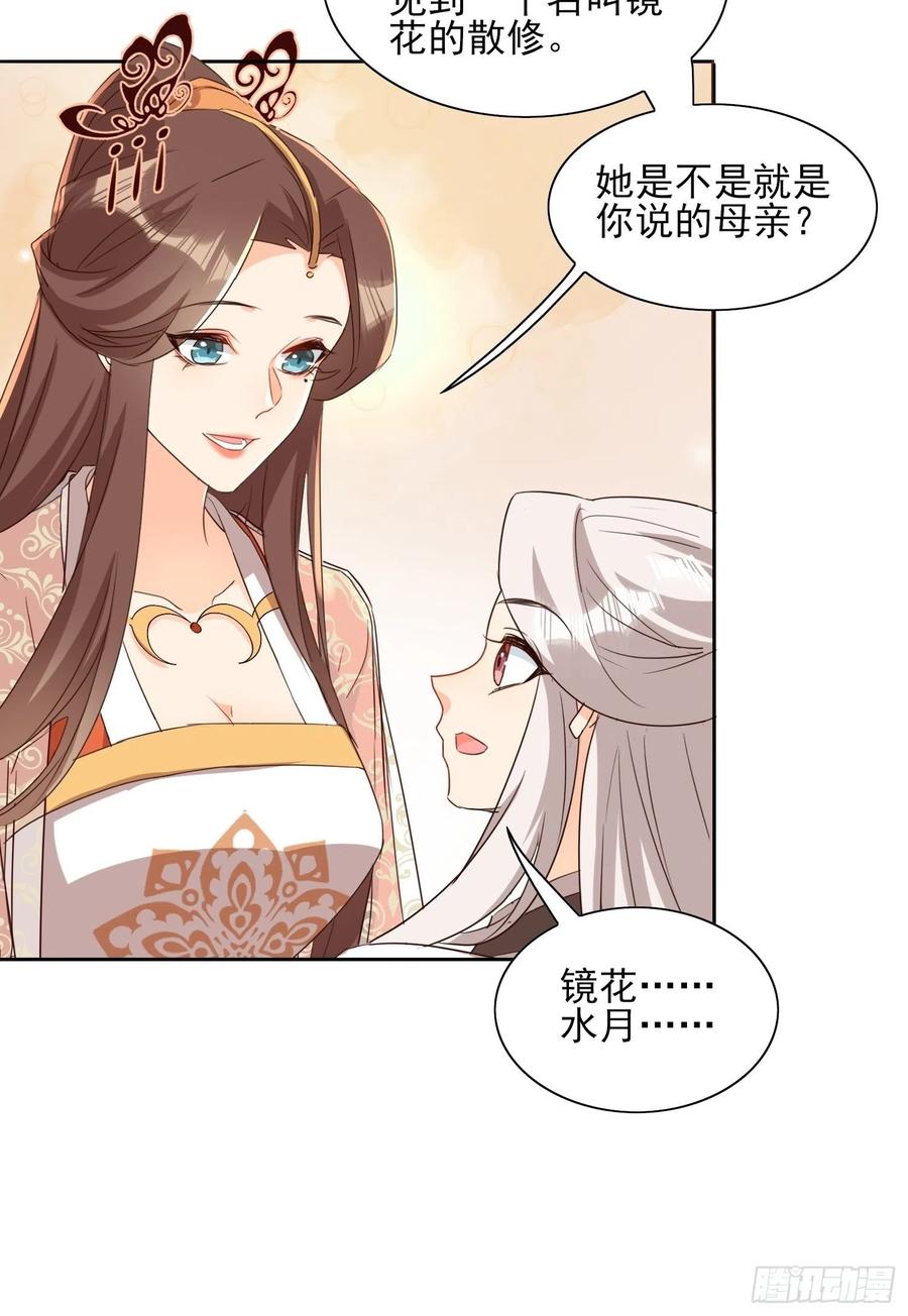 《据说我是合欢宗老祖》温泉偶遇 第6页