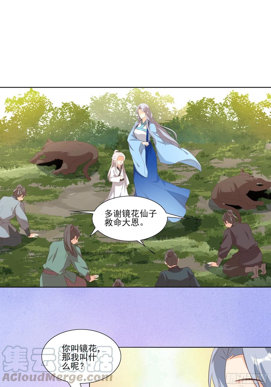 《据说我是合欢宗老祖》温泉偶遇 第7页