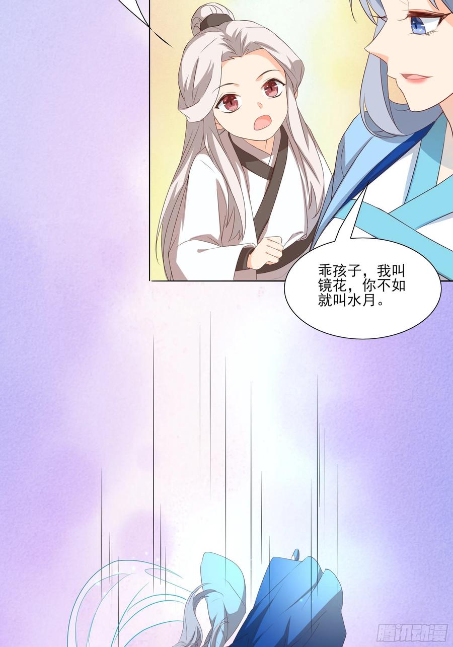 《据说我是合欢宗老祖》温泉偶遇 第8页
