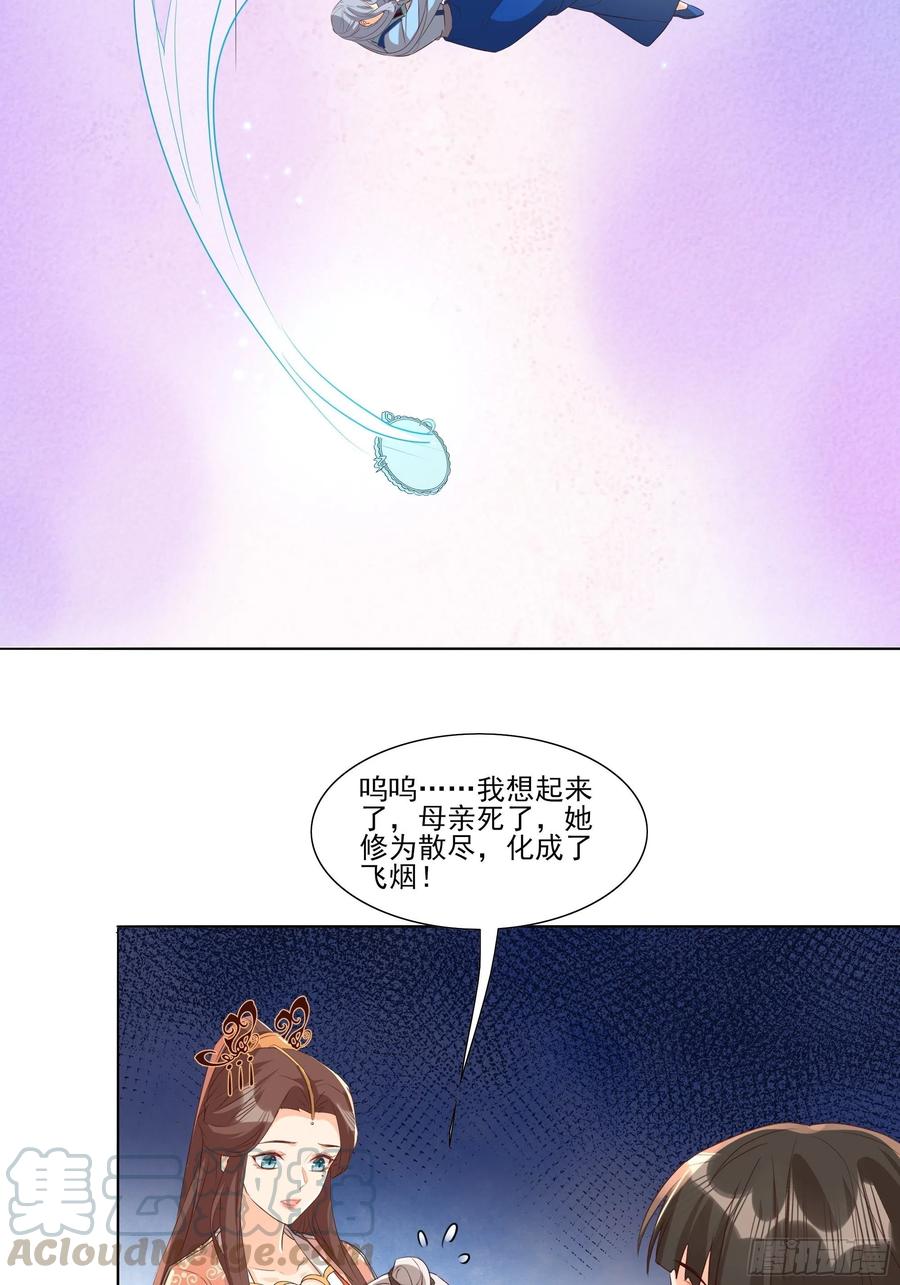 《据说我是合欢宗老祖》温泉偶遇 第9页
