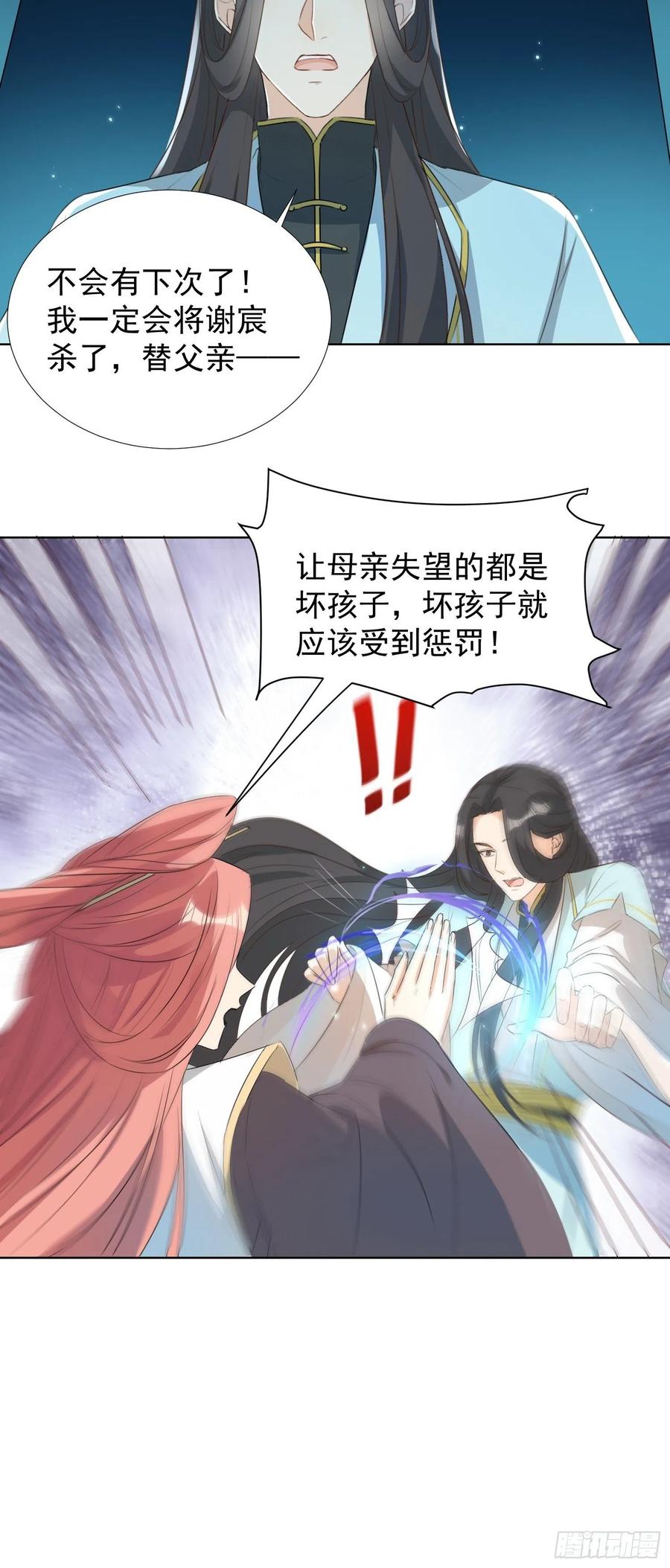 《据说我是合欢宗老祖》镜花水月 第10页