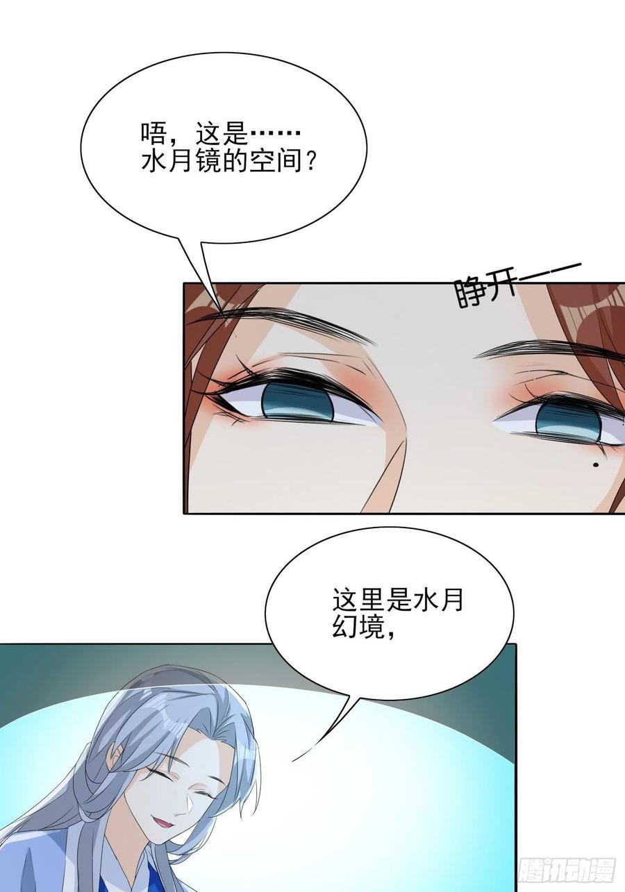 《据说我是合欢宗老祖》镜花水月 第16页