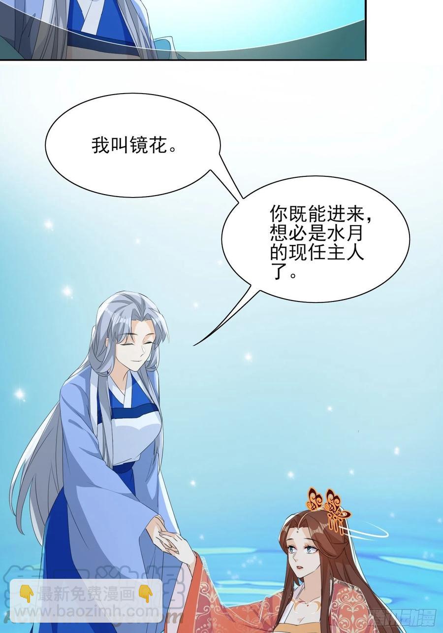 《据说我是合欢宗老祖》镜花水月 第17页