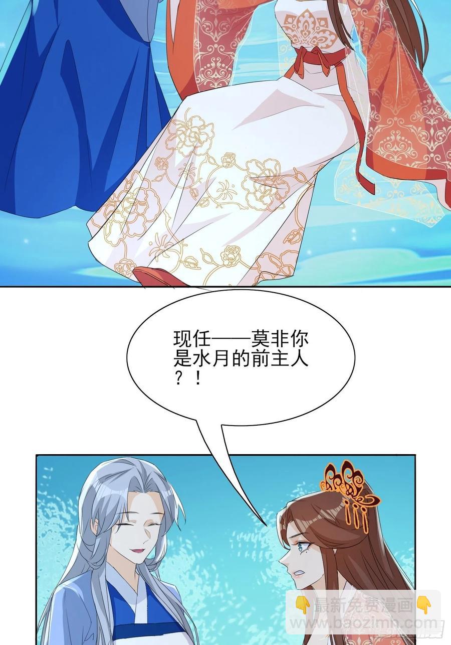 《据说我是合欢宗老祖》镜花水月 第18页