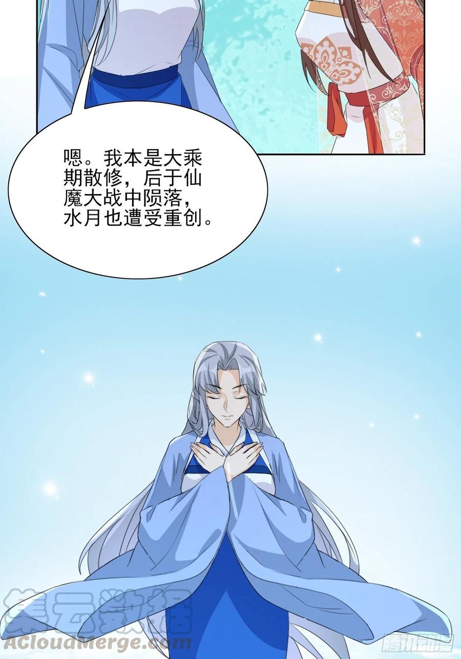 《据说我是合欢宗老祖》镜花水月 第19页