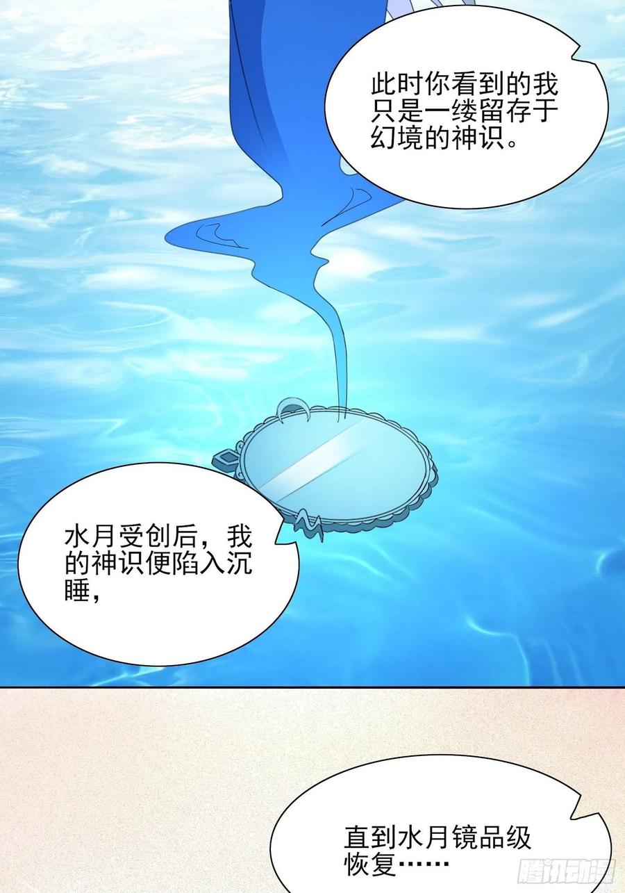 《据说我是合欢宗老祖》镜花水月 第20页