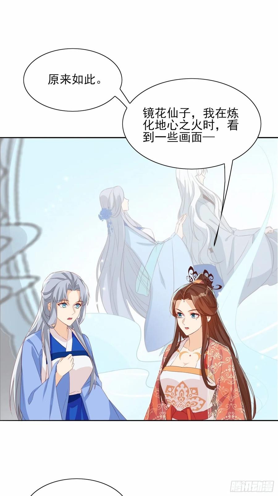 《据说我是合欢宗老祖》镜花水月 第22页