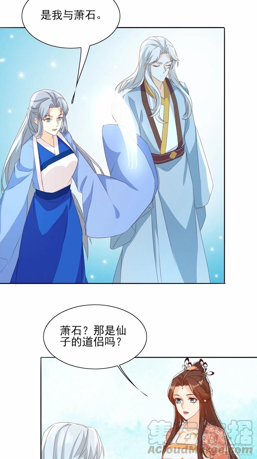 《据说我是合欢宗老祖》镜花水月 第23页