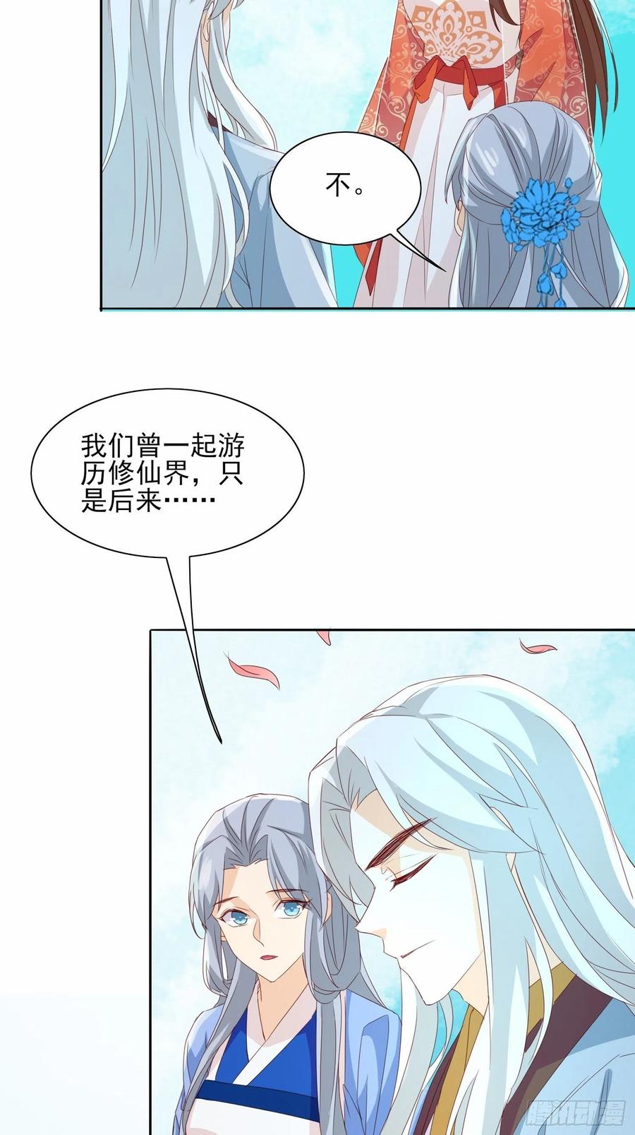 《据说我是合欢宗老祖》镜花水月 第24页