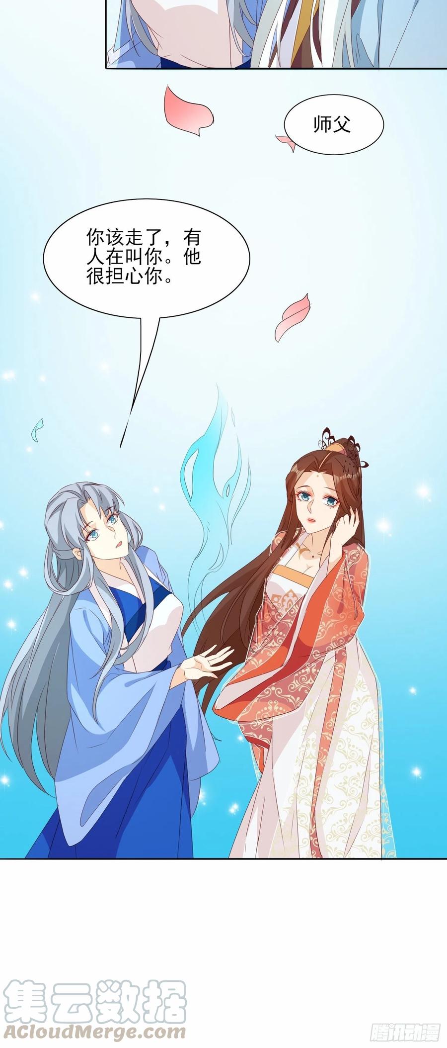 《据说我是合欢宗老祖》镜花水月 第25页