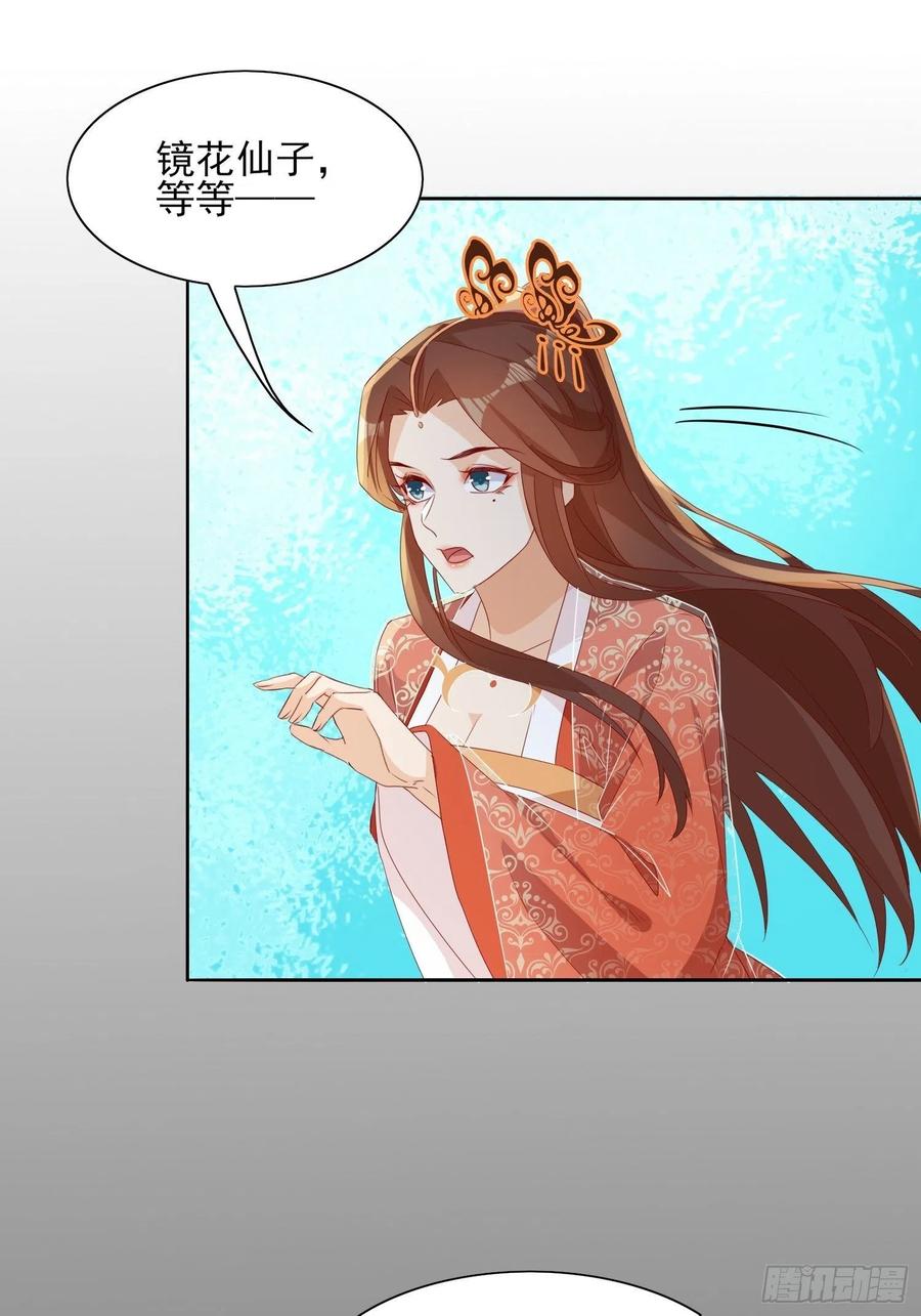 《据说我是合欢宗老祖》镜花水月 第26页
