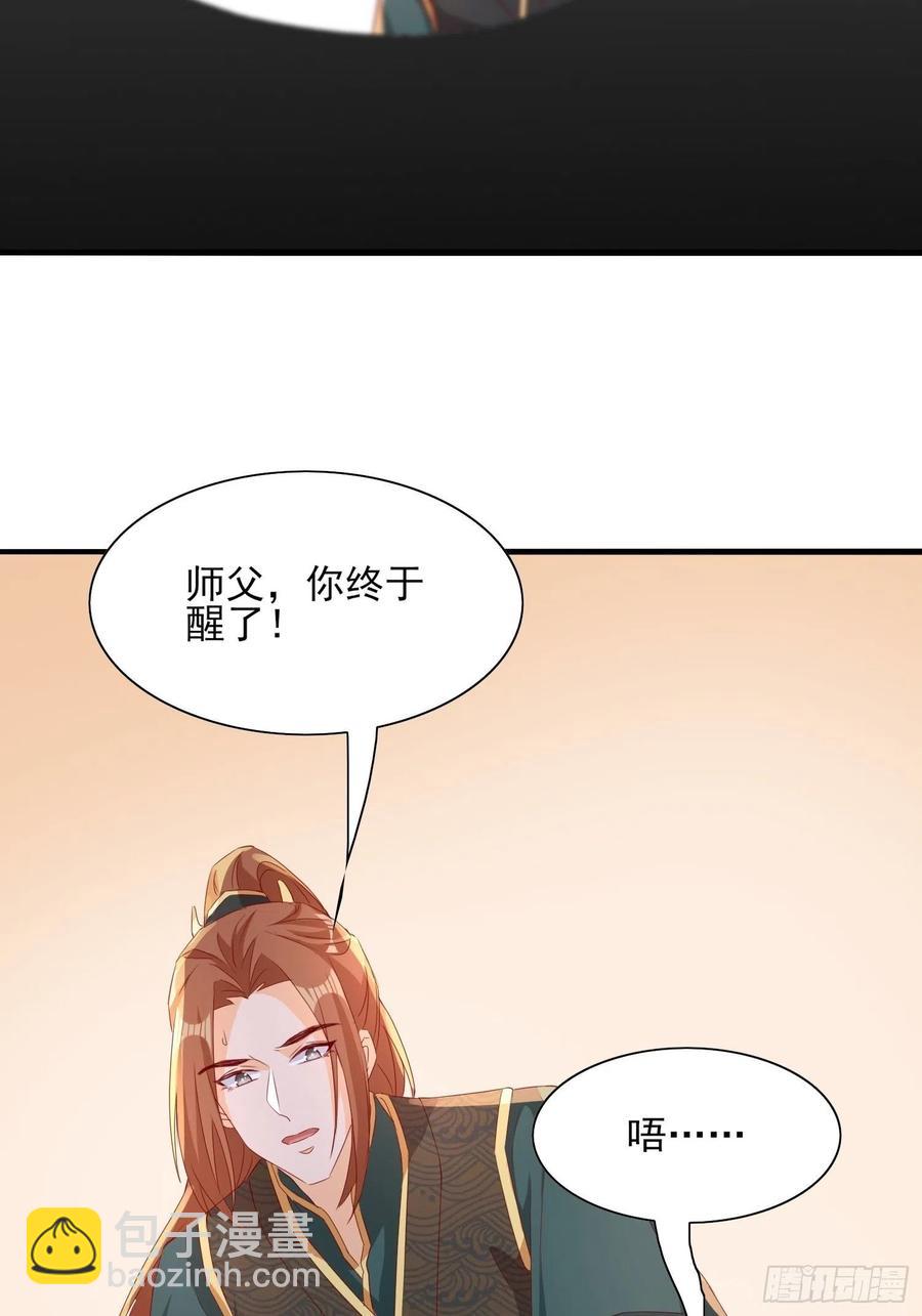 《据说我是合欢宗老祖》镜花水月 第28页