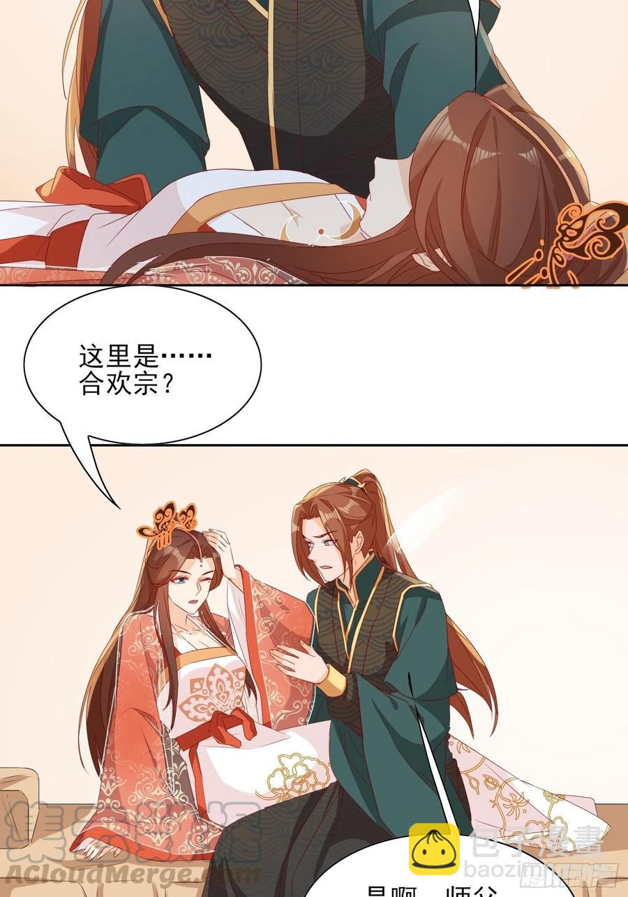 《据说我是合欢宗老祖》镜花水月 第29页