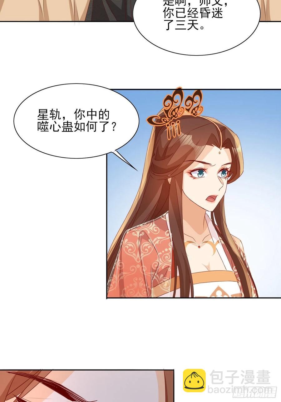 《据说我是合欢宗老祖》镜花水月 第30页