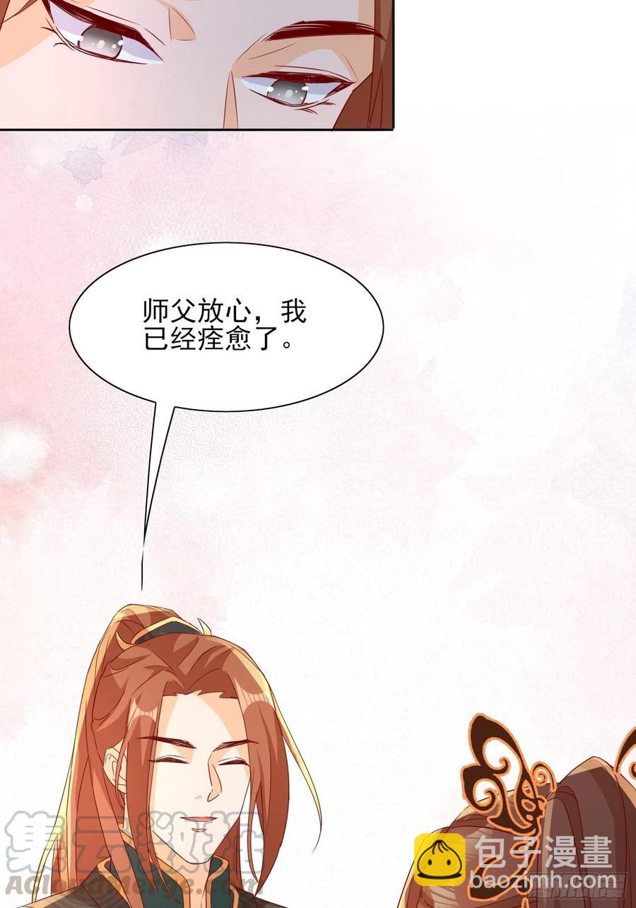 《据说我是合欢宗老祖》镜花水月 第31页