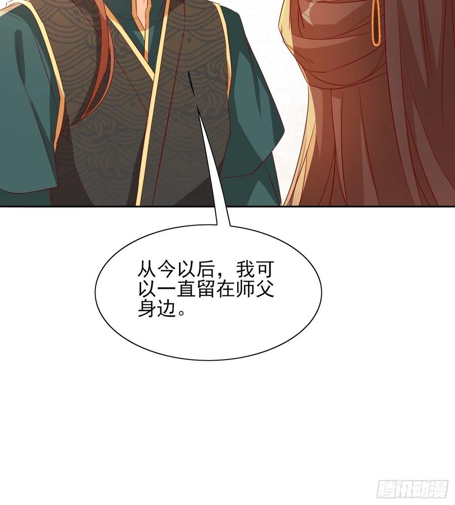 《据说我是合欢宗老祖》镜花水月 第32页