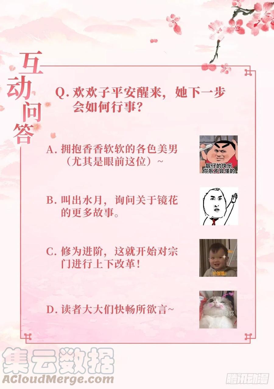 《据说我是合欢宗老祖》镜花水月 第33页