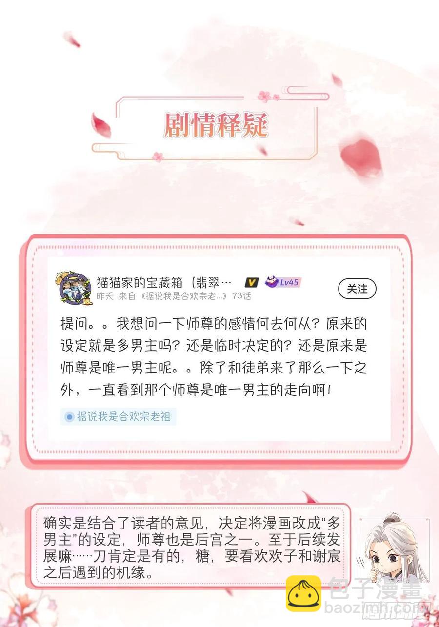 《据说我是合欢宗老祖》镜花水月 第34页