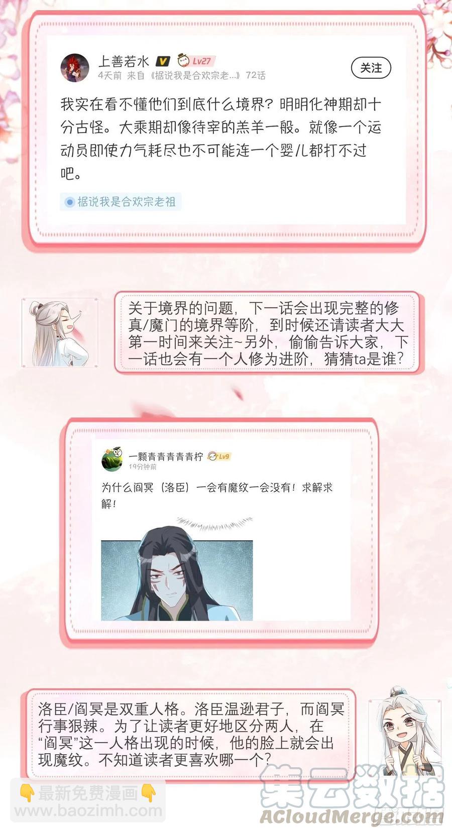 《据说我是合欢宗老祖》镜花水月 第35页