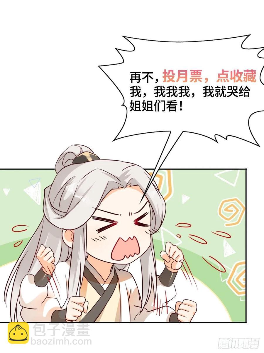 《据说我是合欢宗老祖》镜花水月 第36页