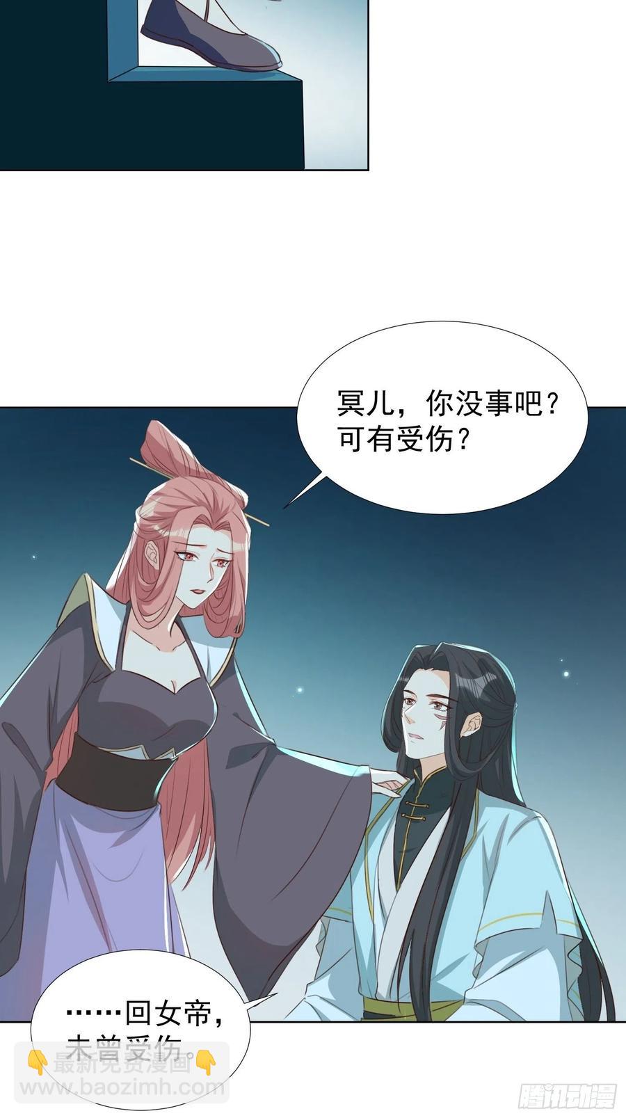 《据说我是合欢宗老祖》镜花水月 第4页