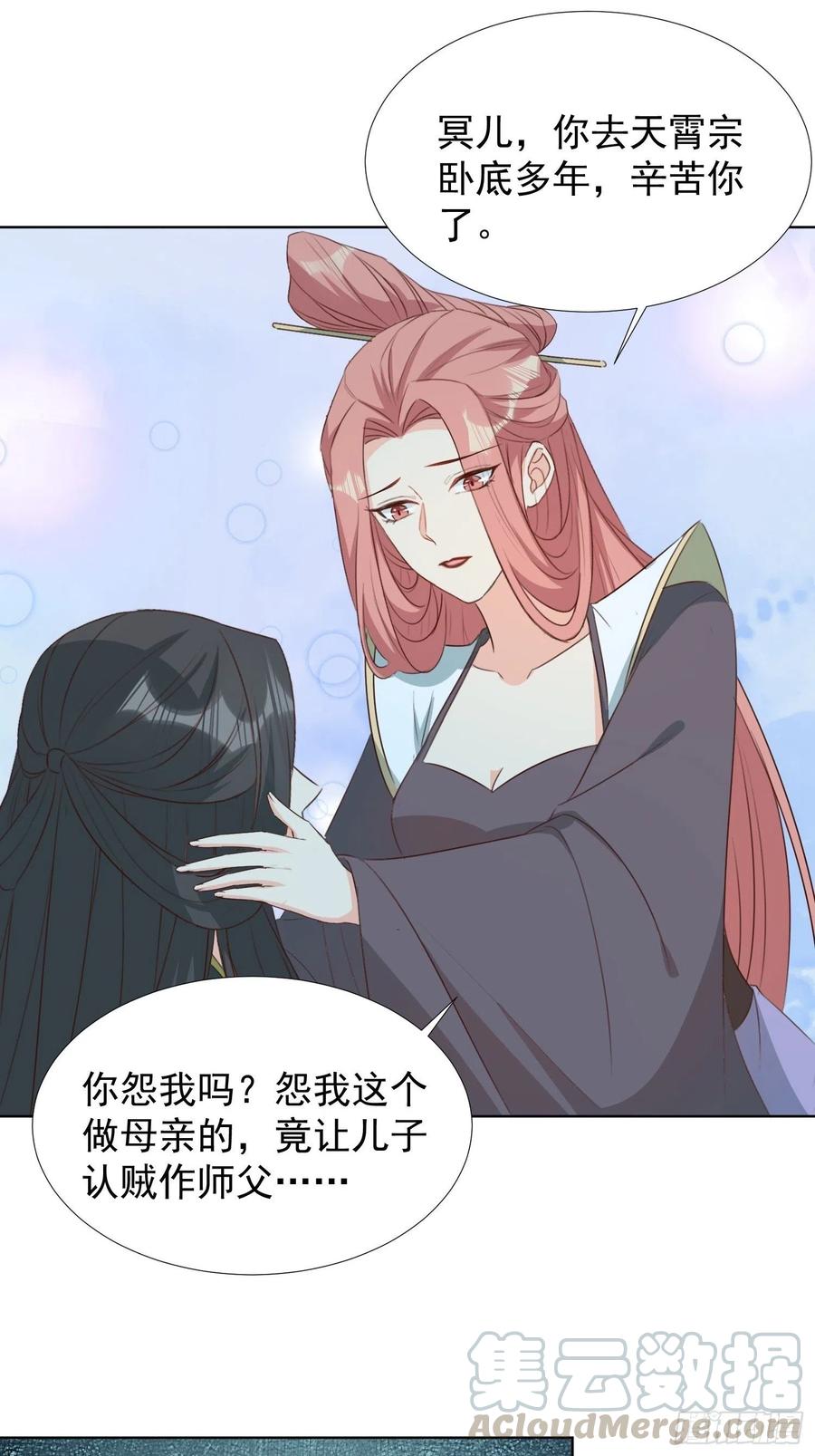 《据说我是合欢宗老祖》镜花水月 第5页