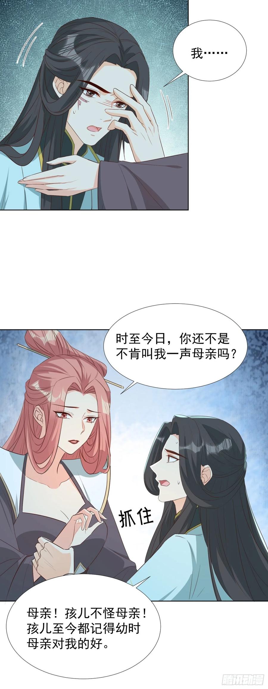 《据说我是合欢宗老祖》镜花水月 第6页