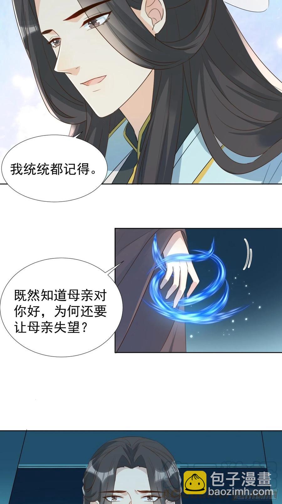 《据说我是合欢宗老祖》镜花水月 第9页