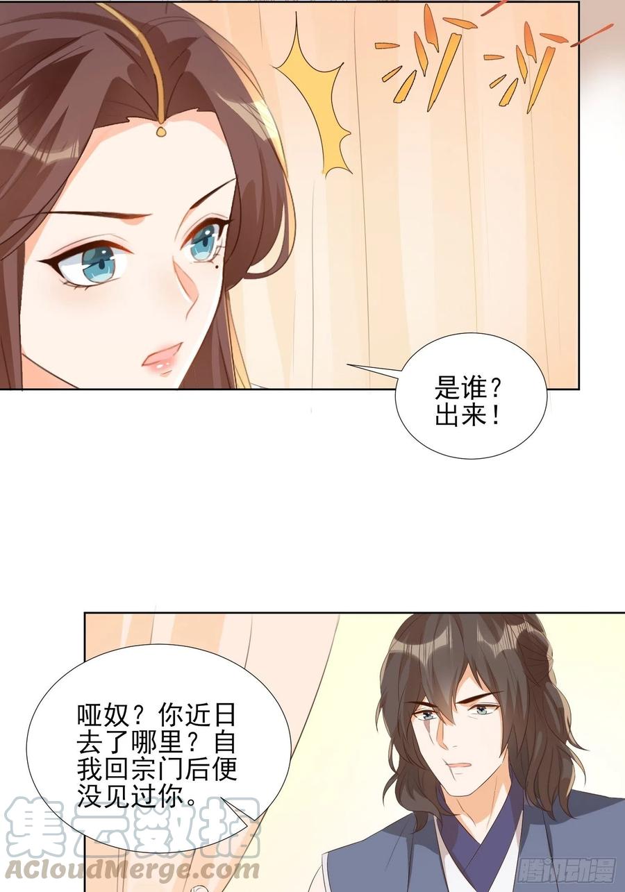 《据说我是合欢宗老祖》前夕 第13页