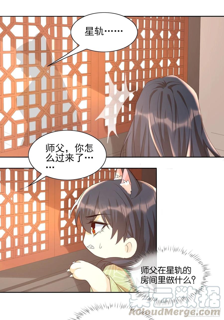 《据说我是合欢宗老祖》前夕 第19页
