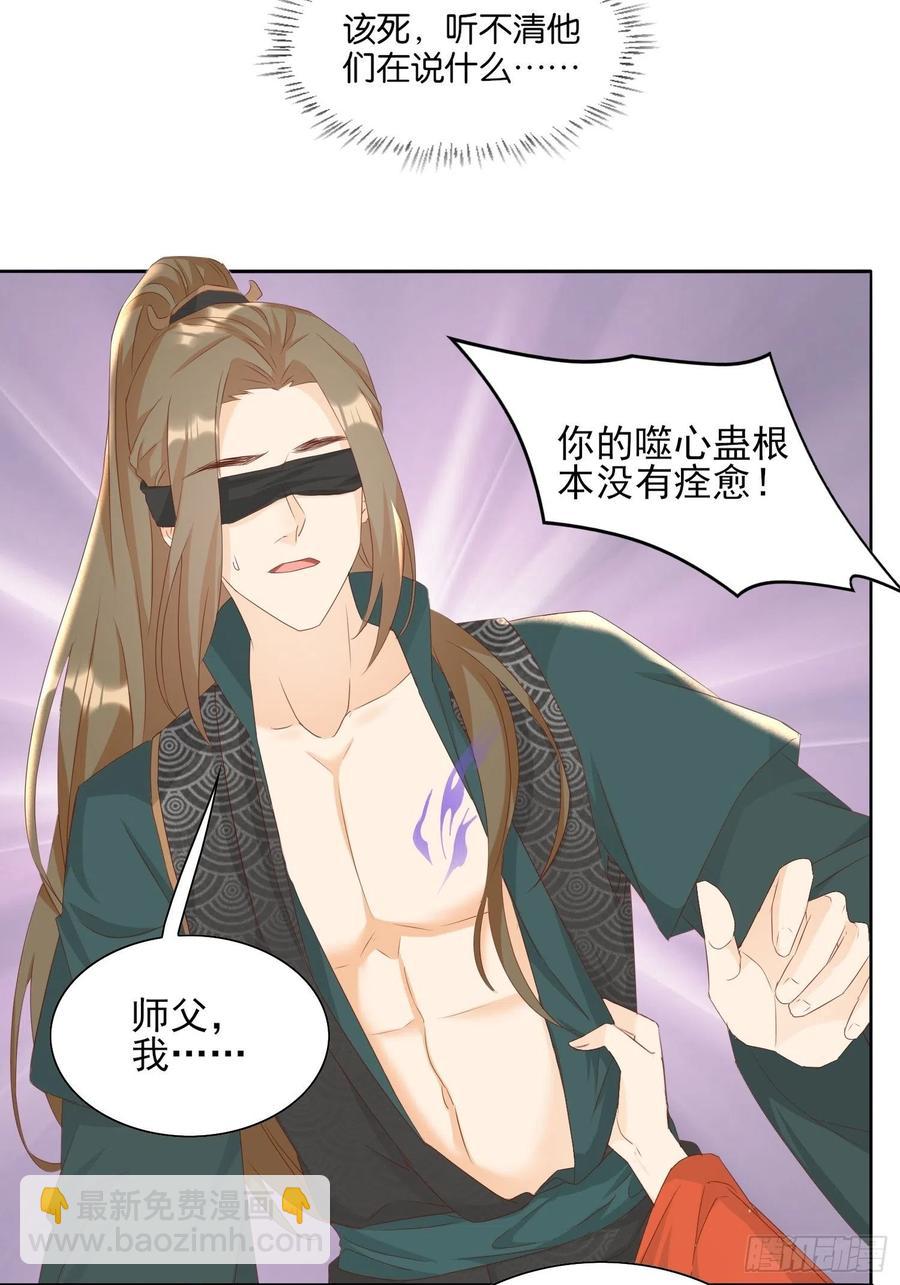 《据说我是合欢宗老祖》前夕 第20页
