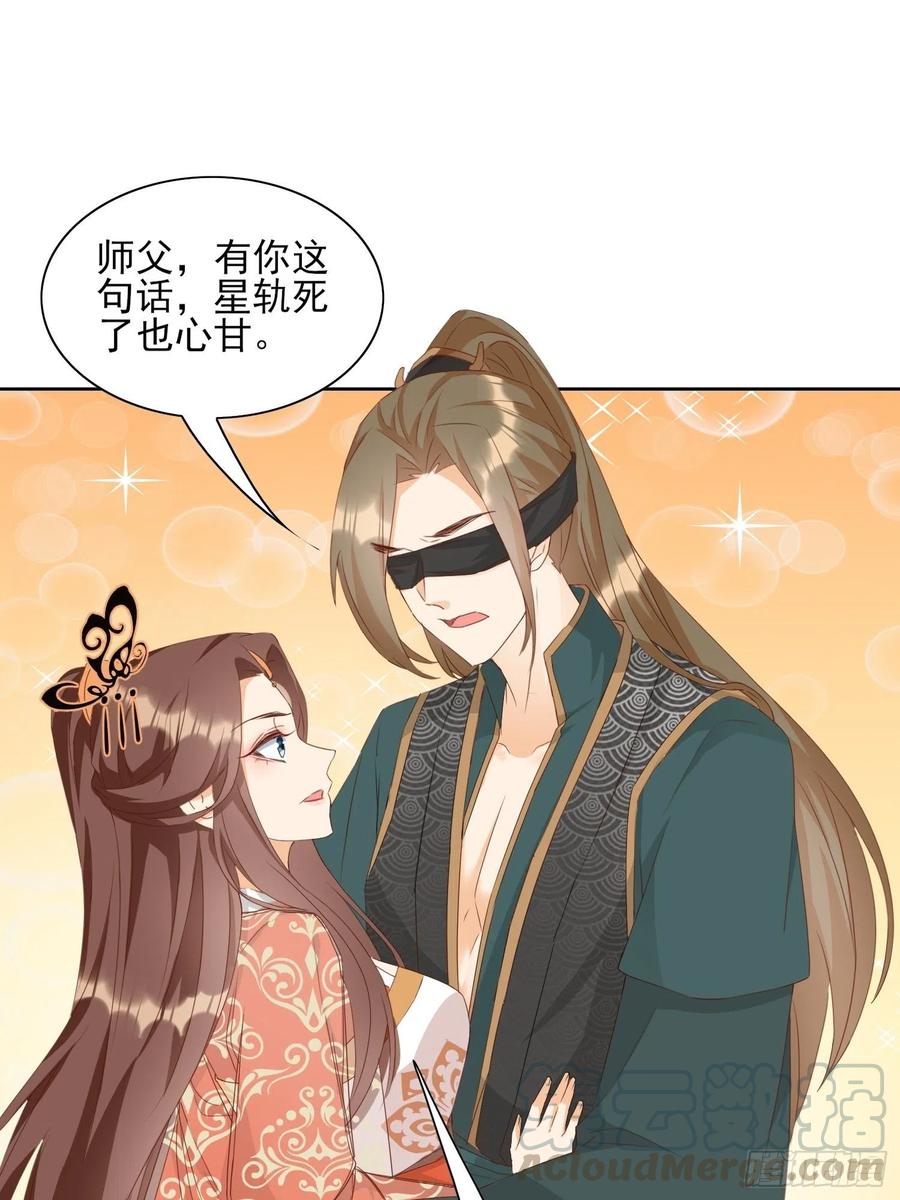 《据说我是合欢宗老祖》前夕 第23页