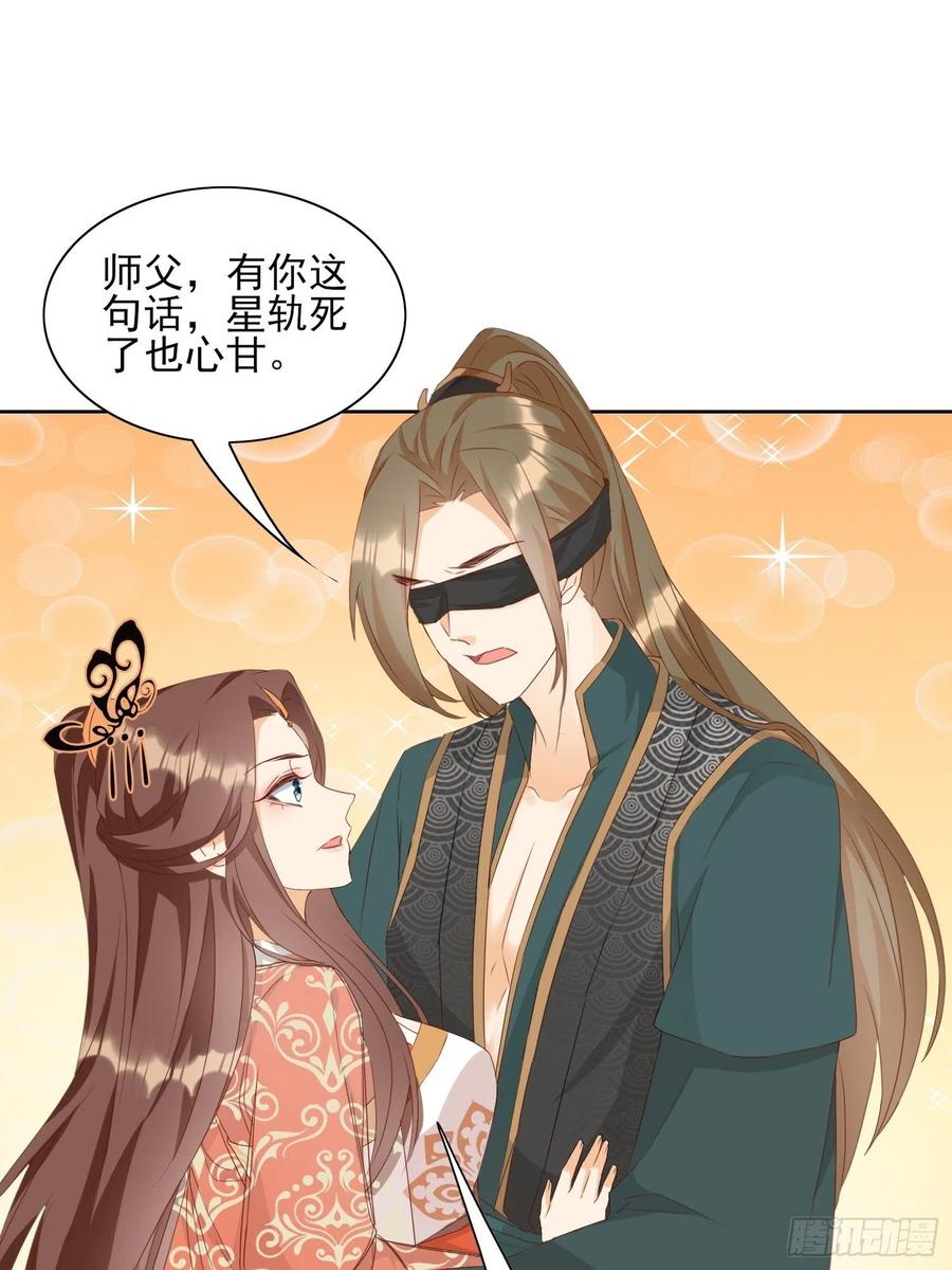 《据说我是合欢宗老祖》前夕 第28页