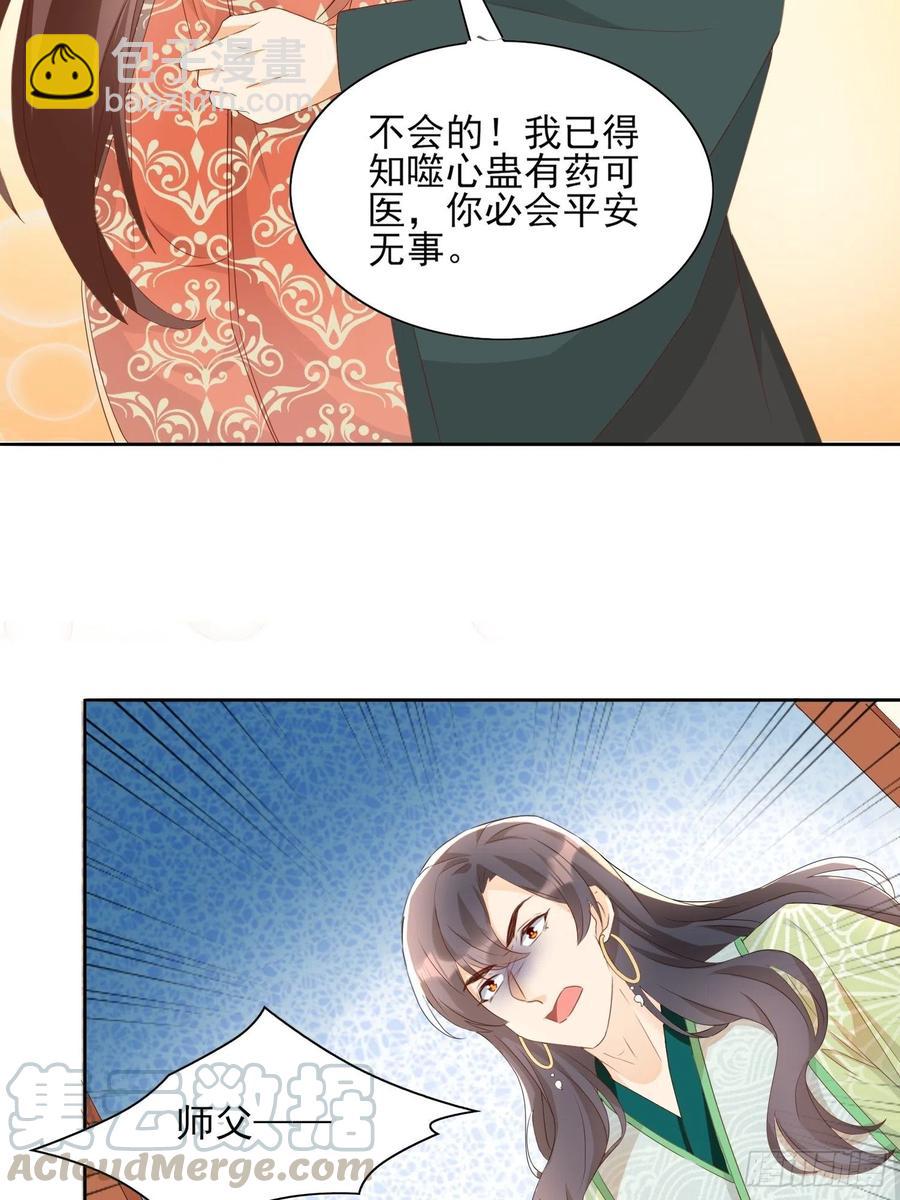 《据说我是合欢宗老祖》前夕 第29页