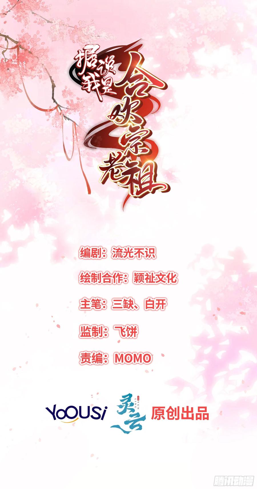 《据说我是合欢宗老祖》前夕 第2页