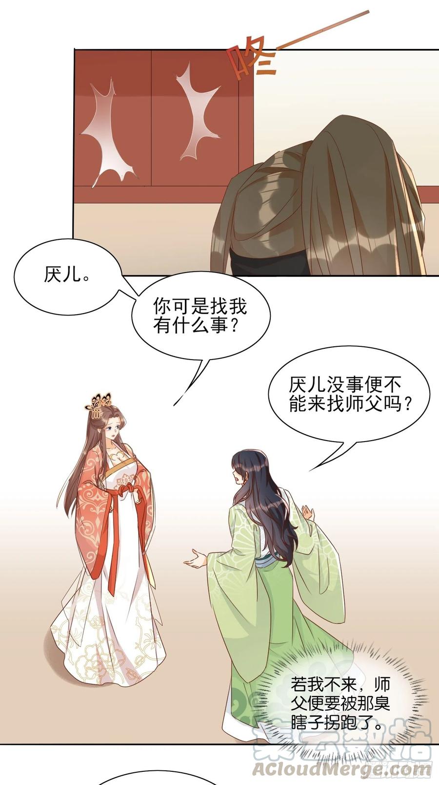 《据说我是合欢宗老祖》前夕 第33页